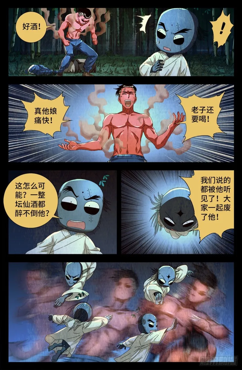 第704话 仙酒 第14页