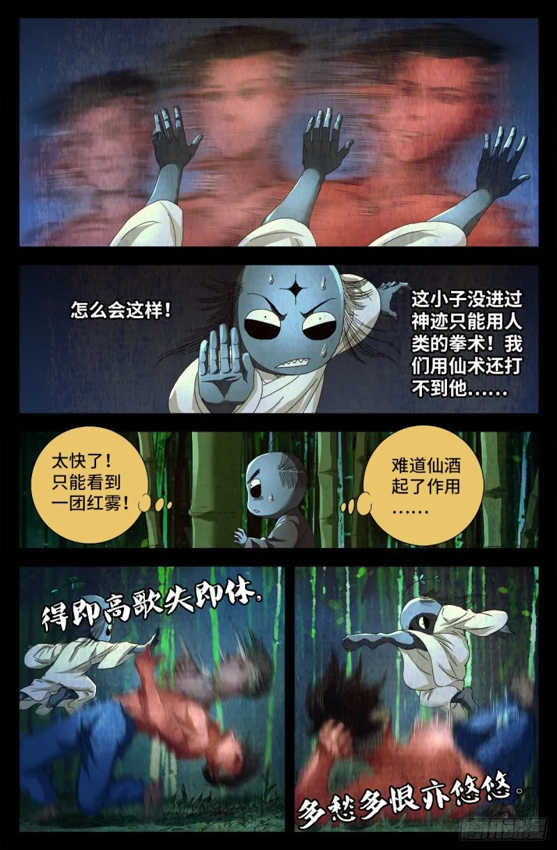 第704话 仙酒 第15页