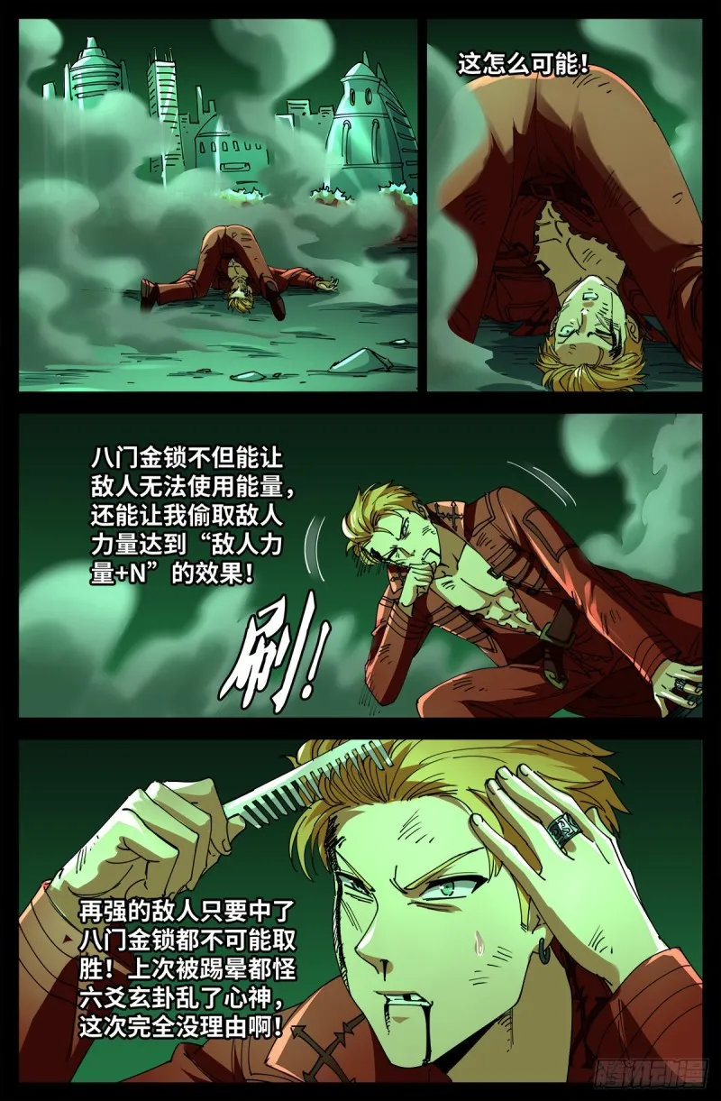 第705话 四大院长驾到！ 第3页