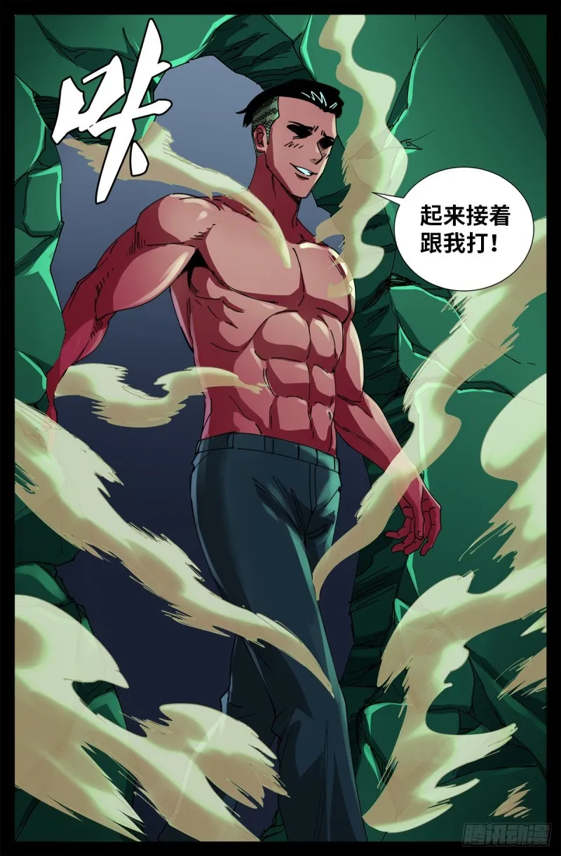 第705话 四大院长驾到！ 第4页