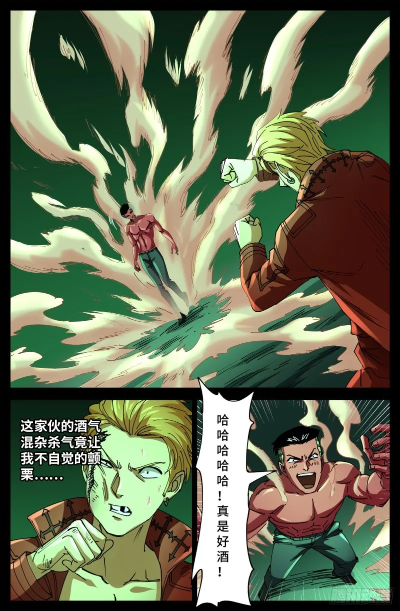 第705话 四大院长驾到！ 第5页