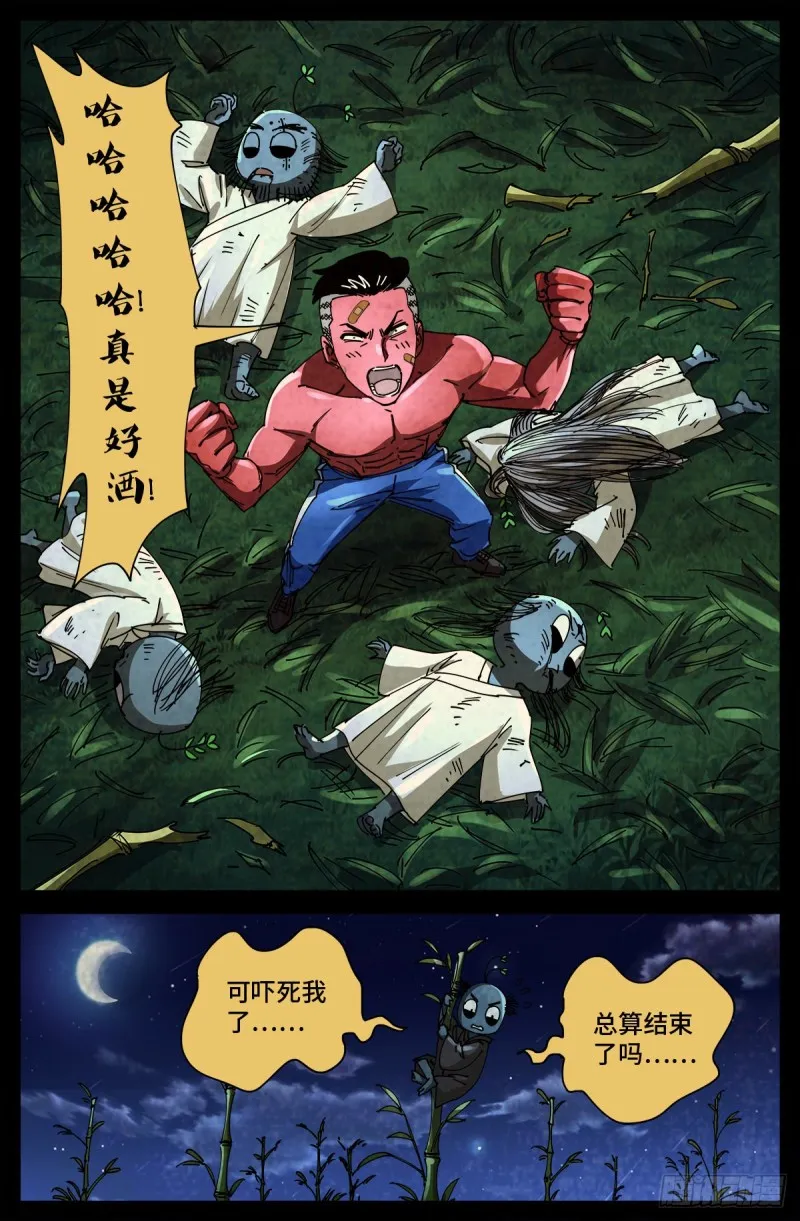 第705话 四大院长驾到！ 第6页