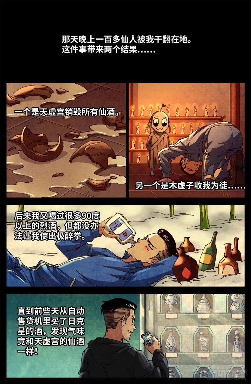第705话 四大院长驾到！ 第8页