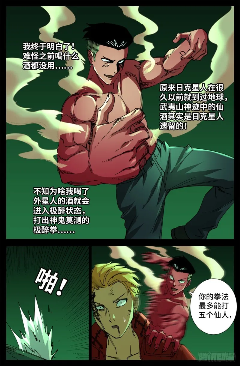 第705话 四大院长驾到！ 第9页