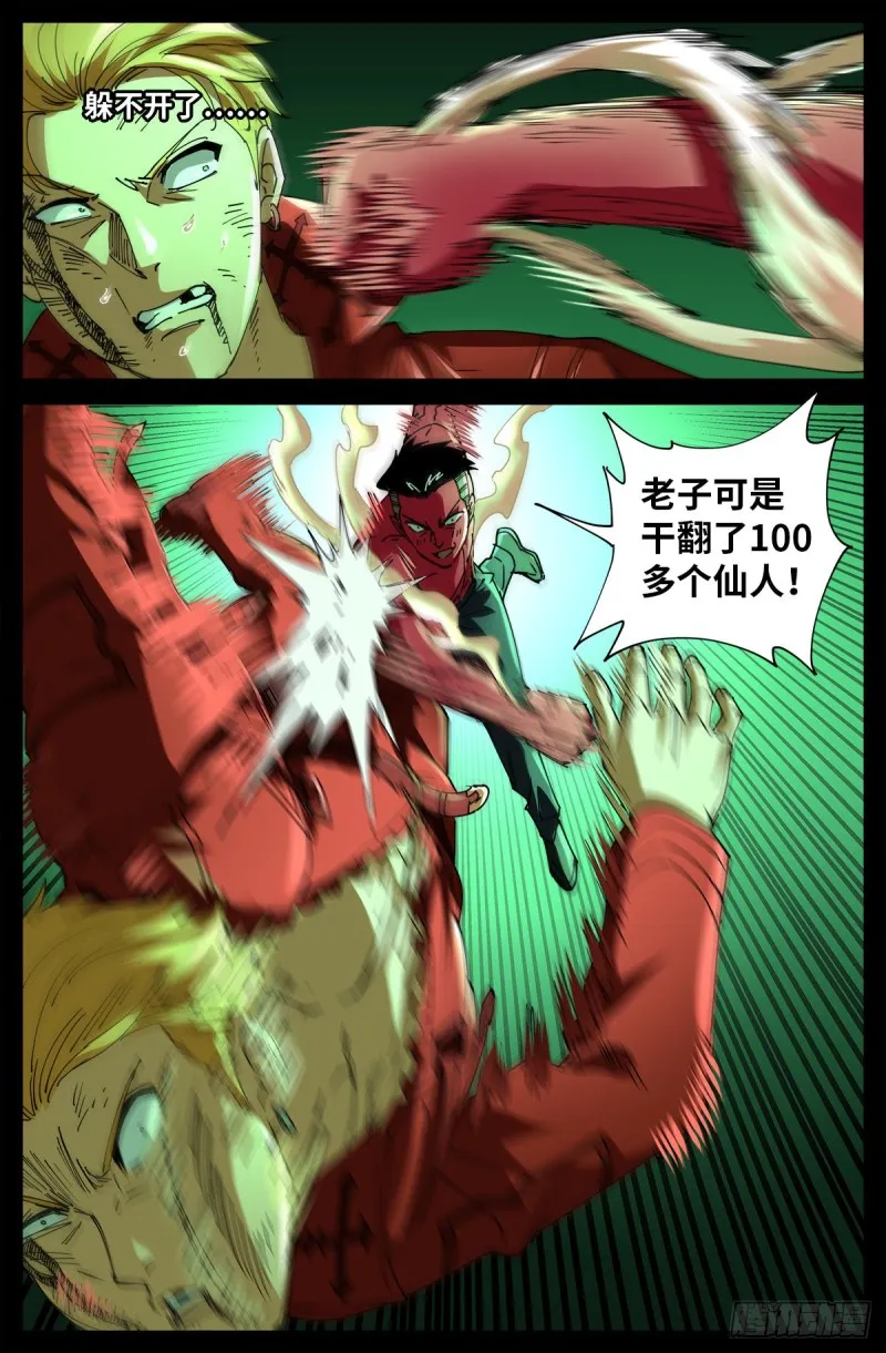 第705话 四大院长驾到！ 第10页