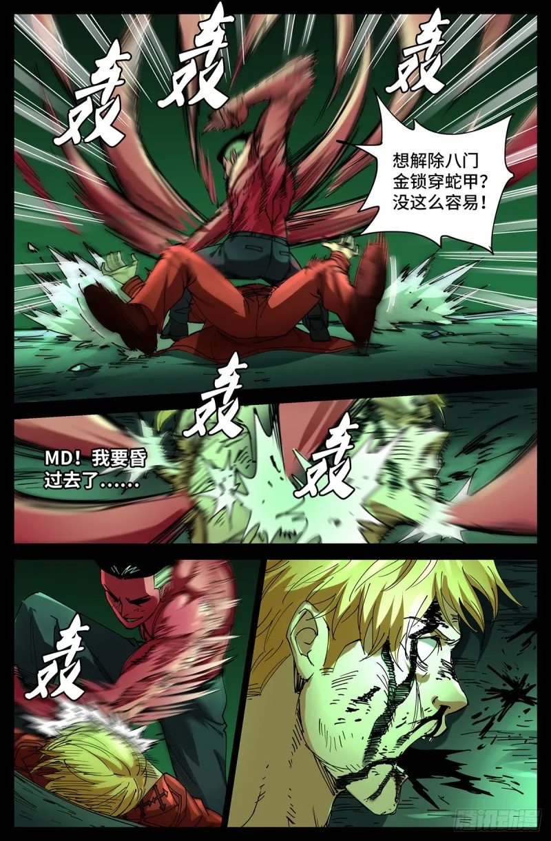 第705话 四大院长驾到！ 第12页