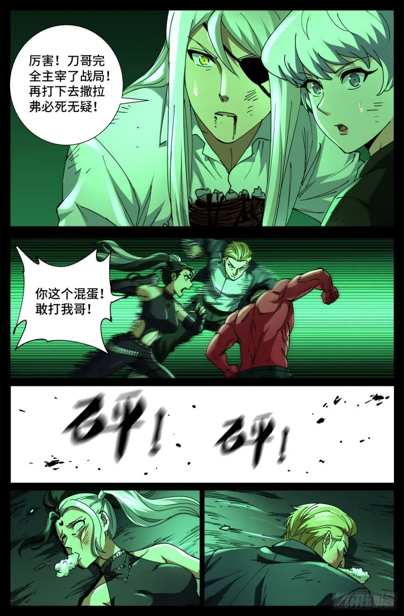 第705话 四大院长驾到！ 第13页