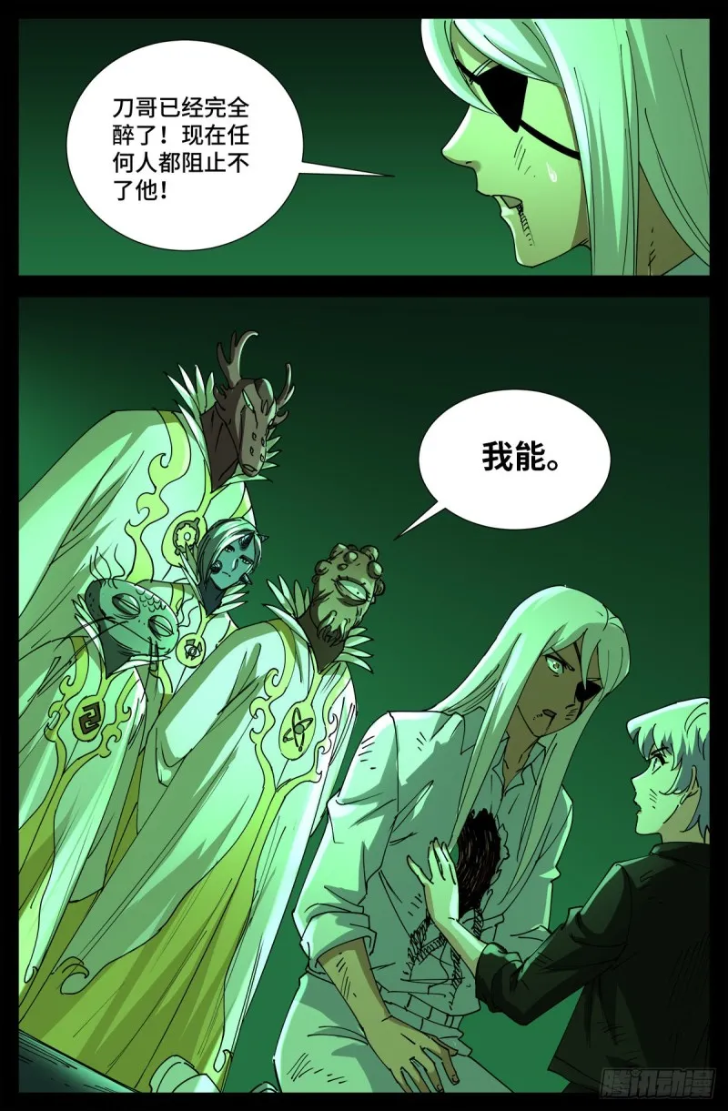 第705话 四大院长驾到！ 第14页
