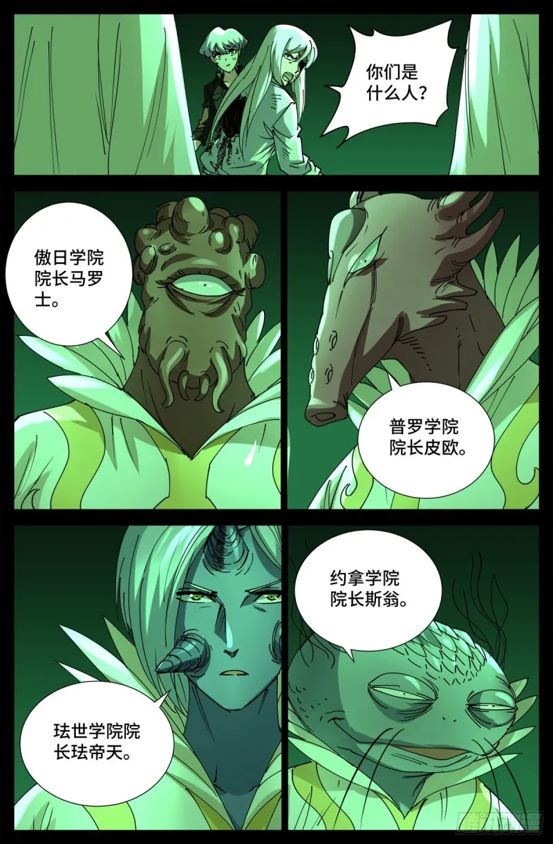 第705话 四大院长驾到！ 第15页