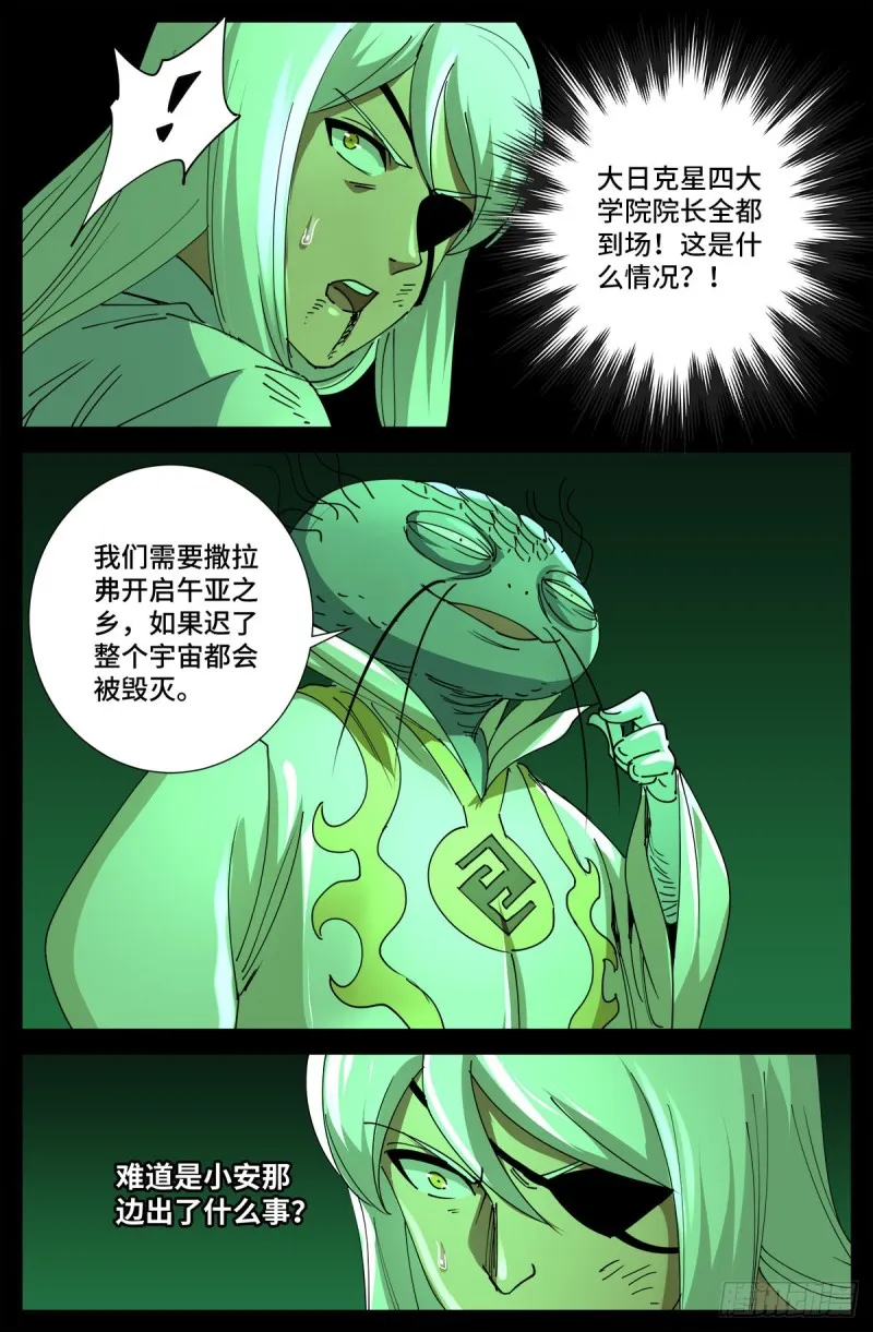 第705话 四大院长驾到！ 第16页
