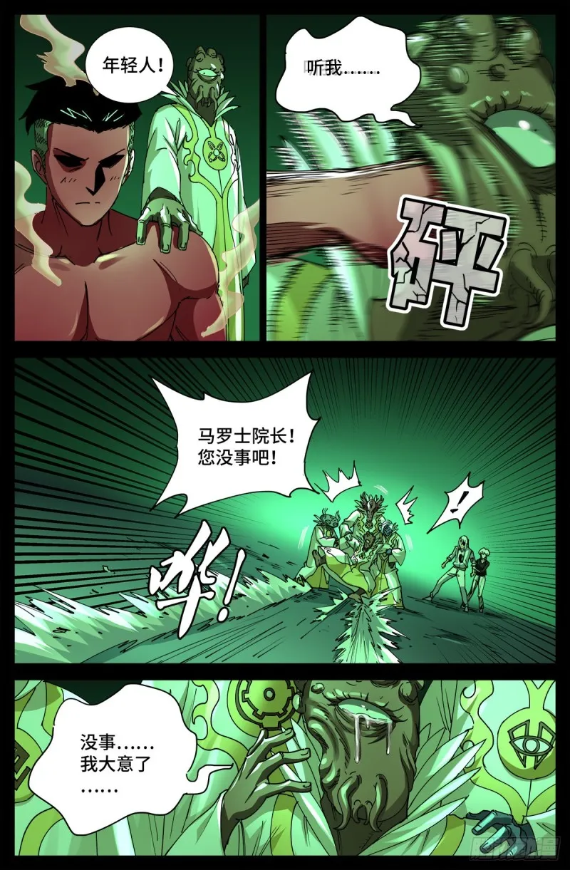 第705话 四大院长驾到！ 第17页