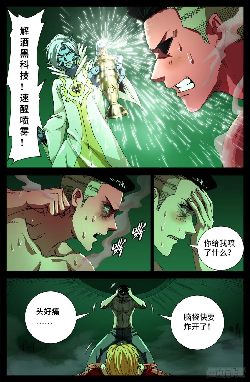 第706话 马罗士 第1页