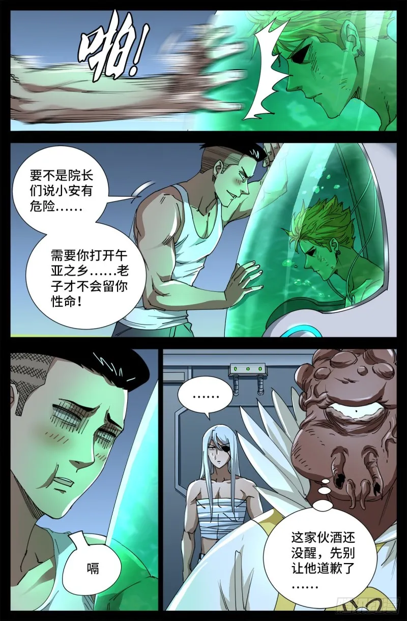 第706话 马罗士 第3页