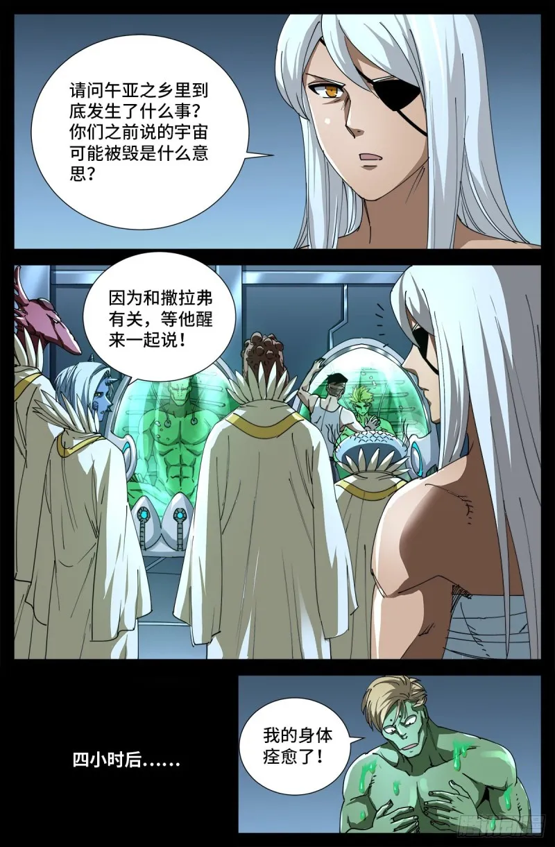 第706话 马罗士 第4页