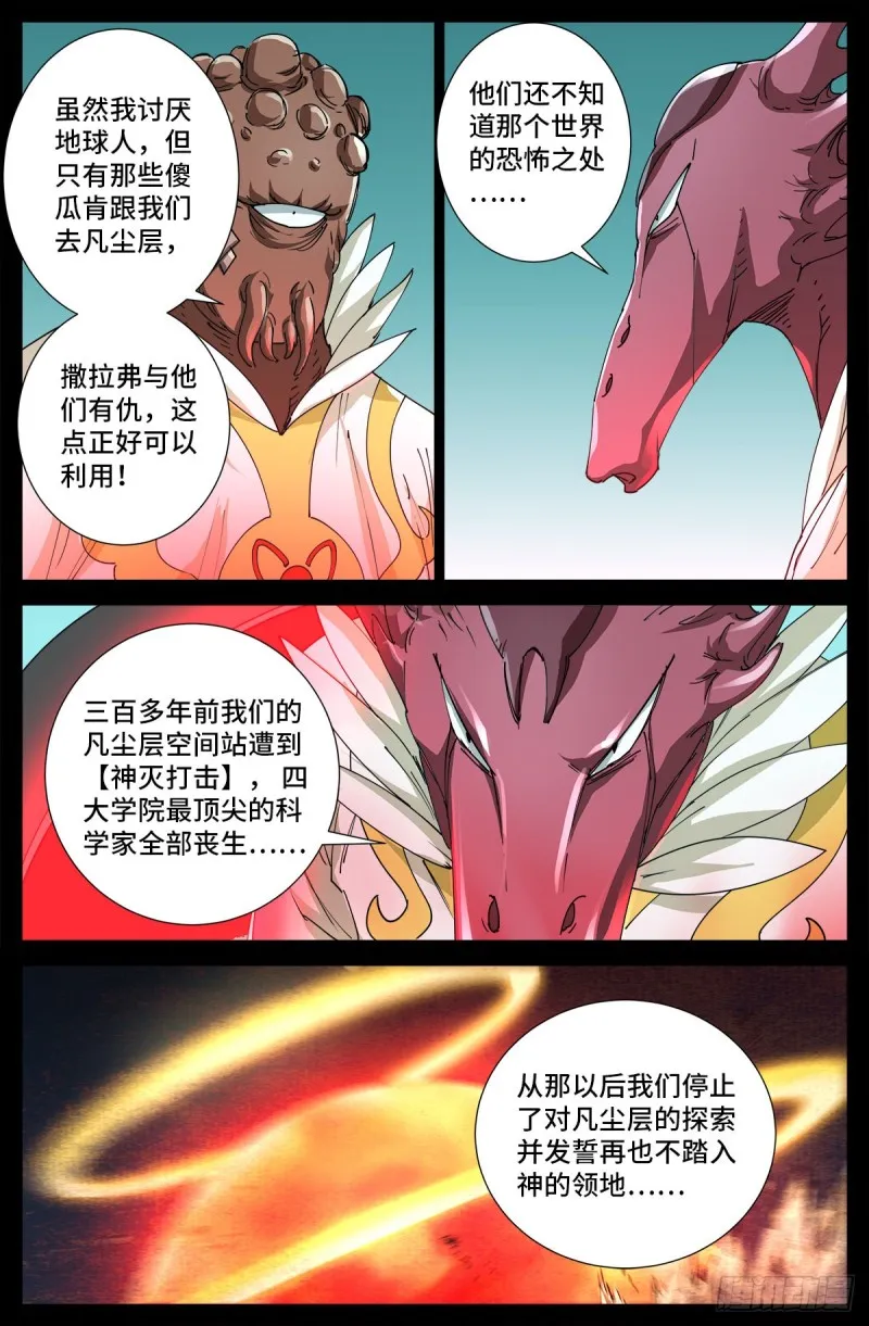 第706话 马罗士 第6页