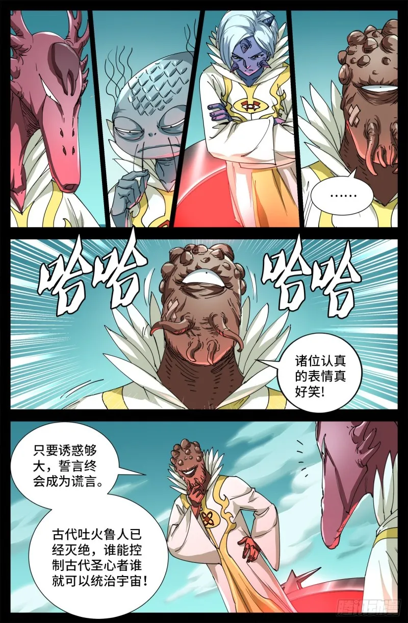 第706话 马罗士 第7页