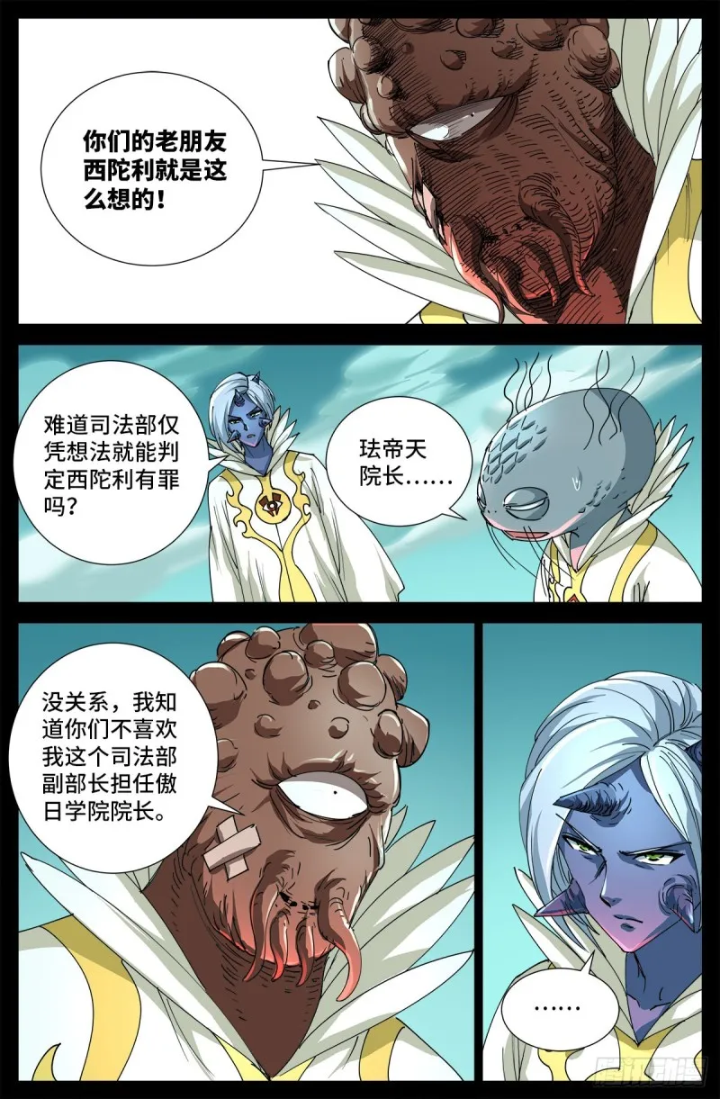 第706话 马罗士 第8页