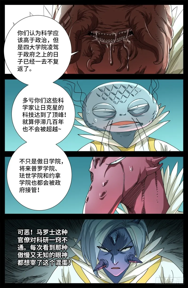 第706话 马罗士 第9页