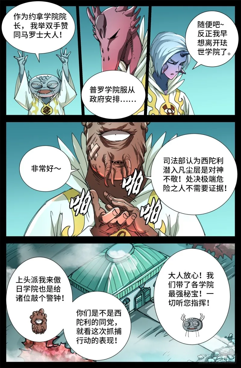 第706话 马罗士 第10页
