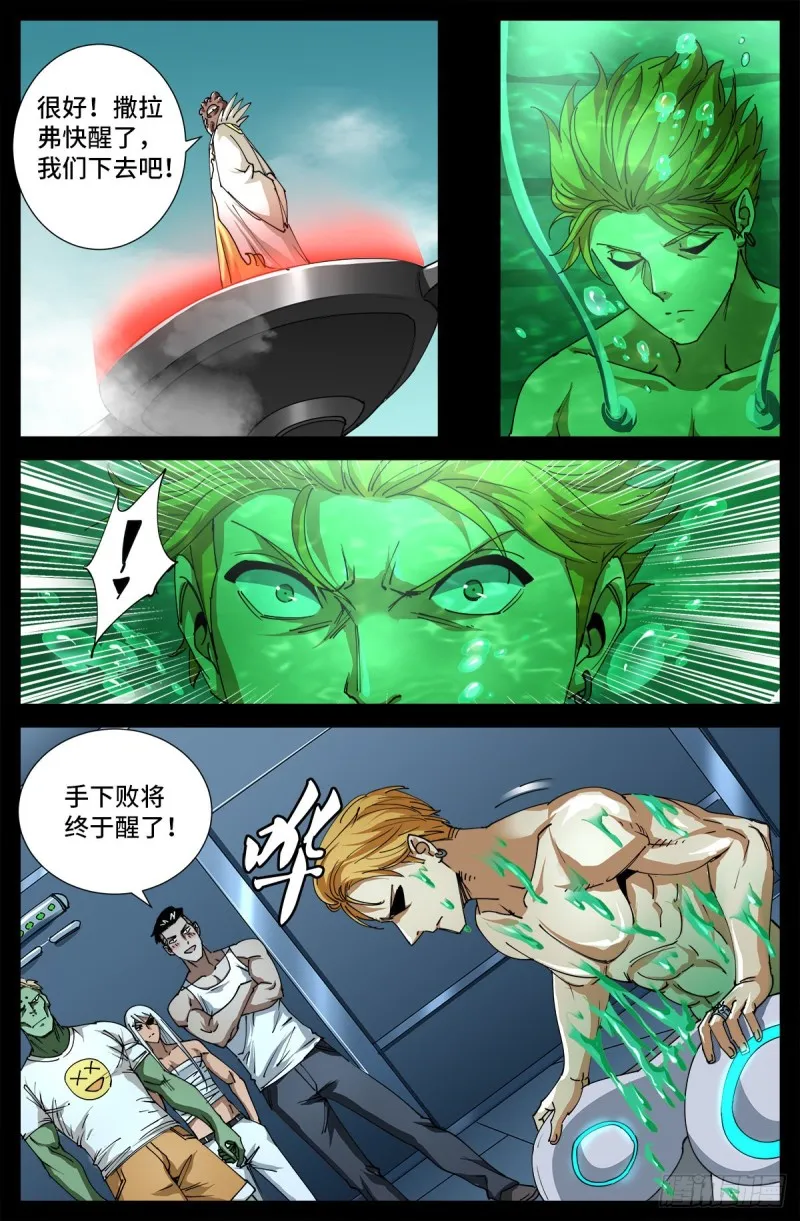 第706话 马罗士 第11页