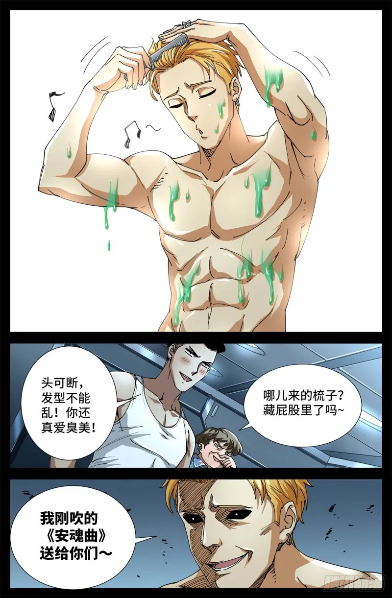 第706话 马罗士 第12页