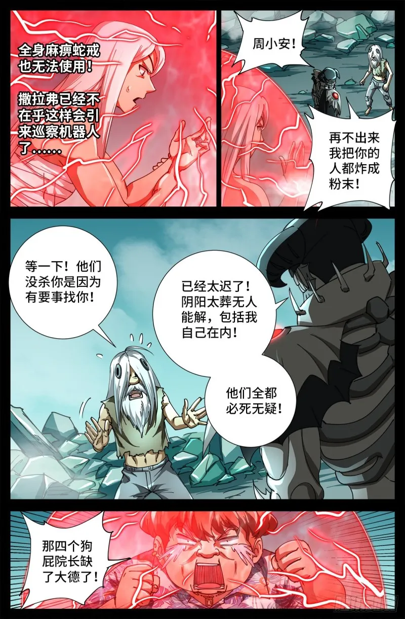 第706话 马罗士 第14页
