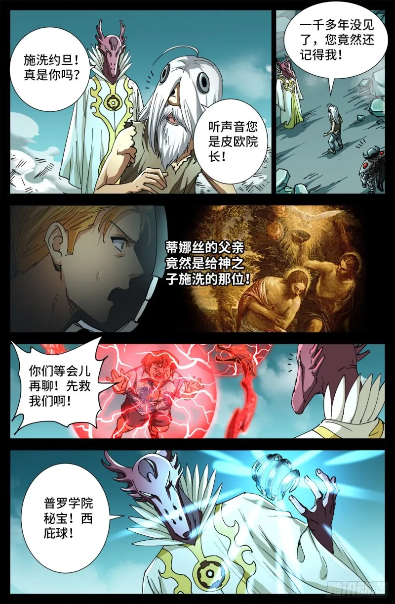 第706话 马罗士 第15页