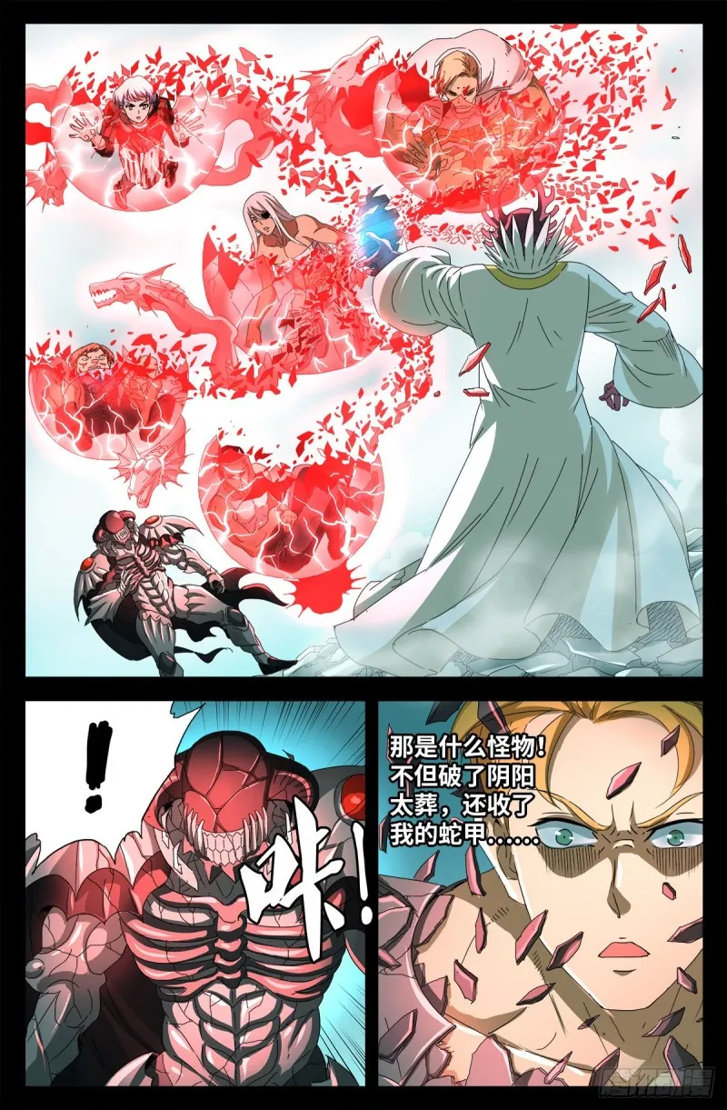 第707话 千手驾到 第2页