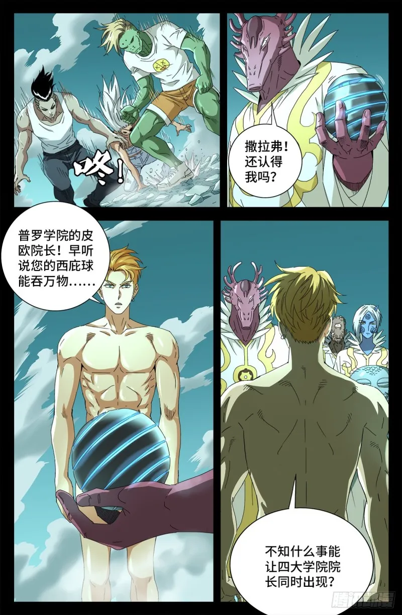 第707话 千手驾到 第3页