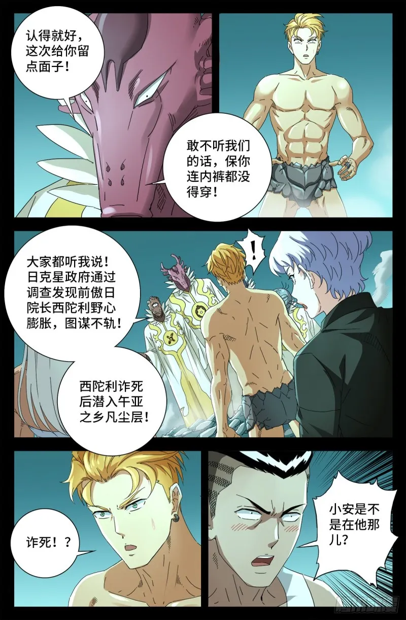 第707话 千手驾到 第4页