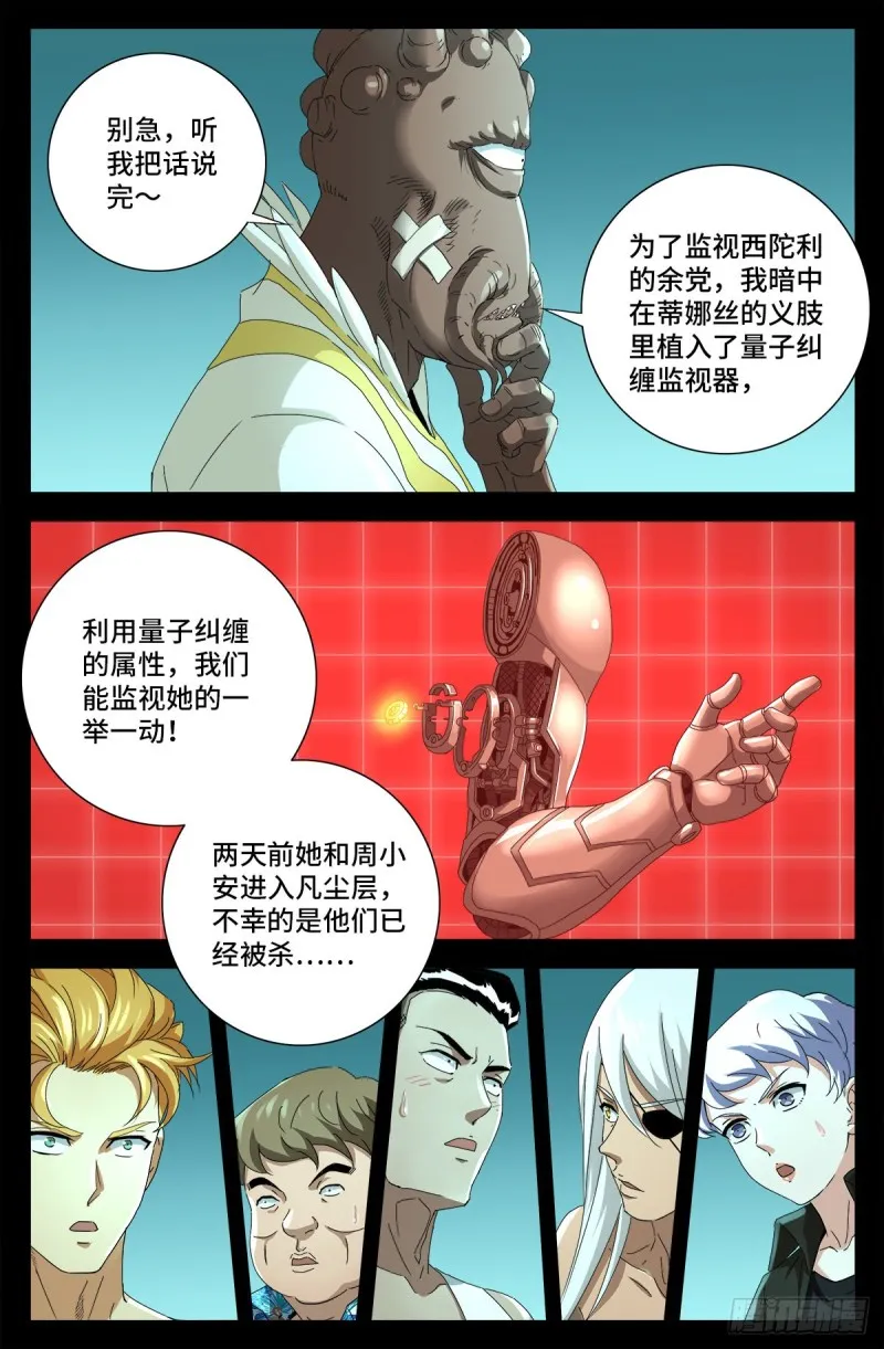 第707话 千手驾到 第5页