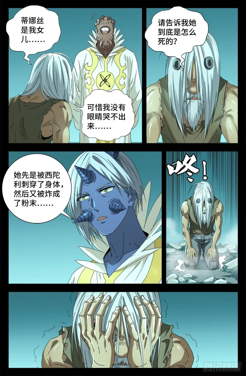 第707话 千手驾到 第6页
