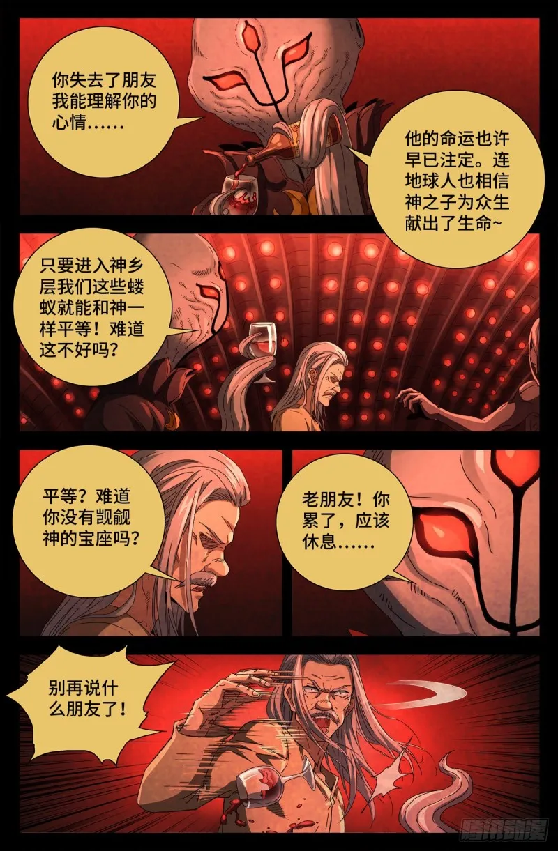第707话 千手驾到 第8页