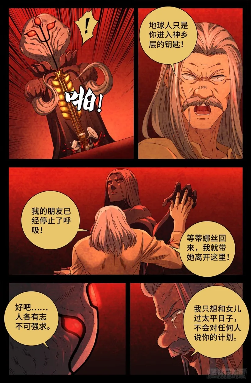 第707话 千手驾到 第9页