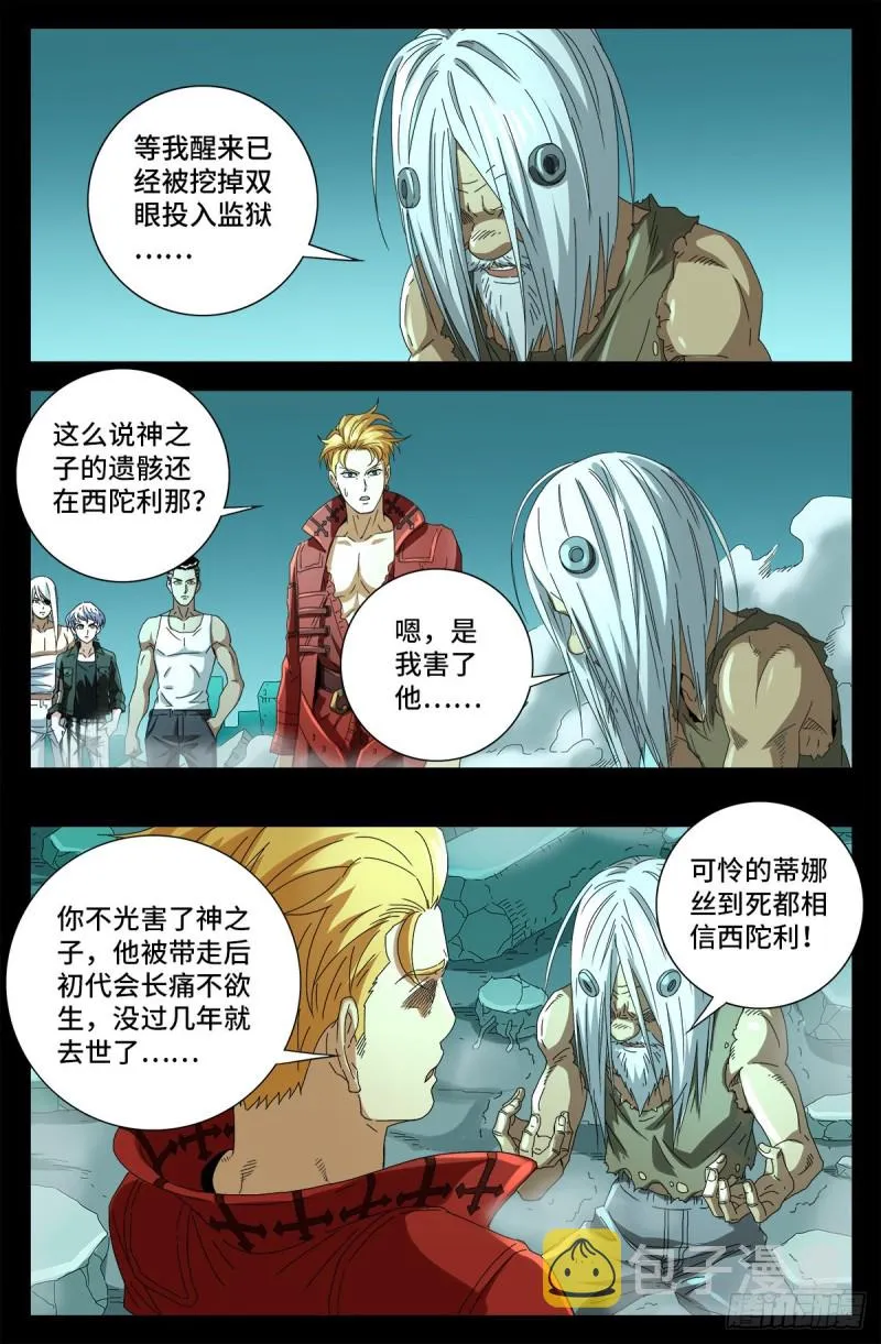 第707话 千手驾到 第11页