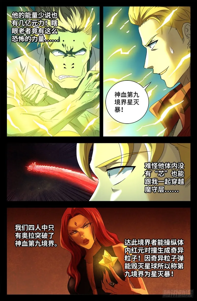 第707话 千手驾到 第13页