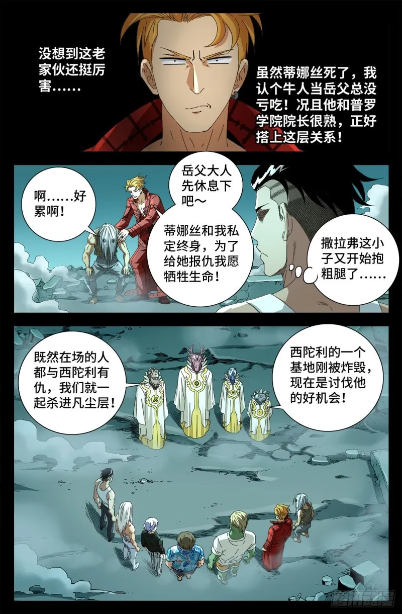 第707话 千手驾到 第14页