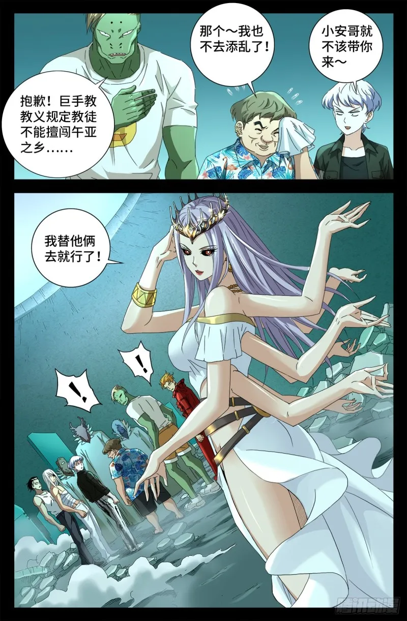 第707话 千手驾到 第15页