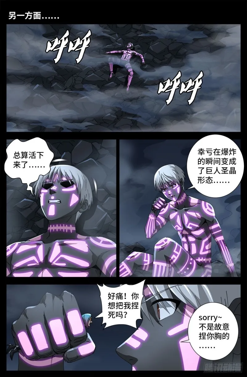 第708话 傀儡圣心者 第1页
