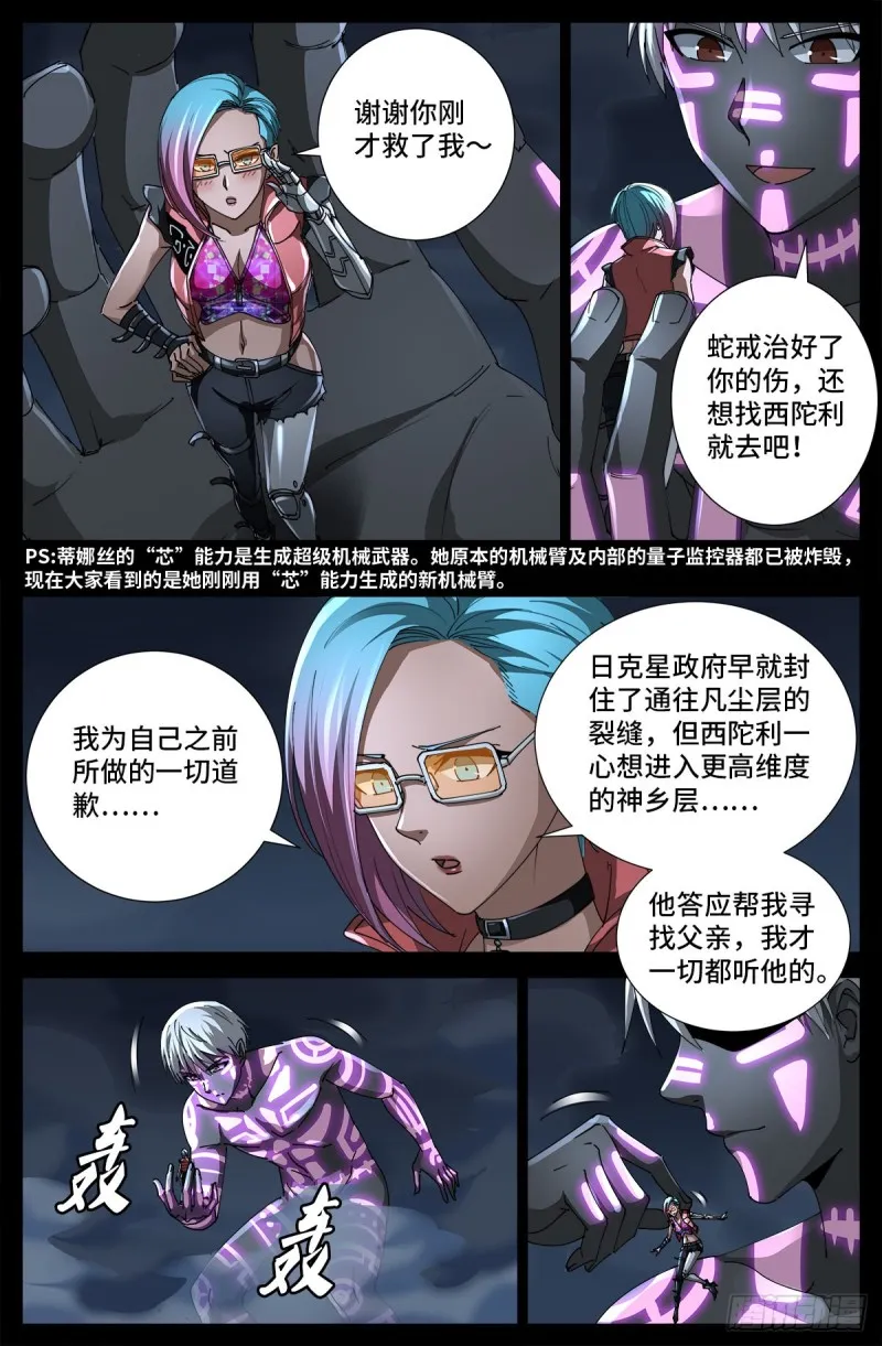 第708话 傀儡圣心者 第2页