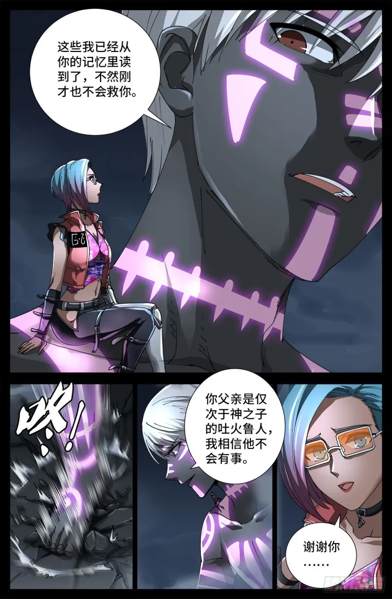 第708话 傀儡圣心者 第3页