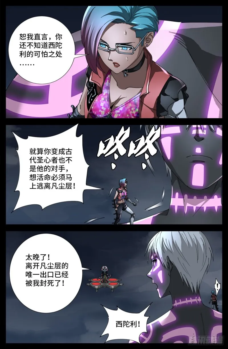 第708话 傀儡圣心者 第4页
