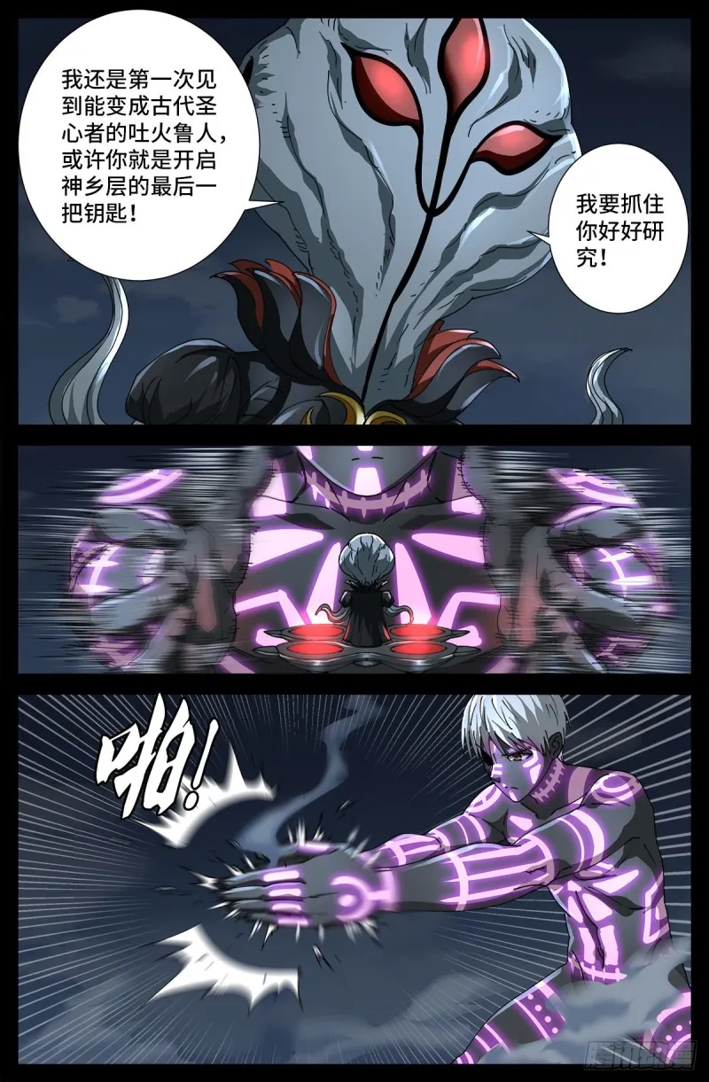 第708话 傀儡圣心者 第5页