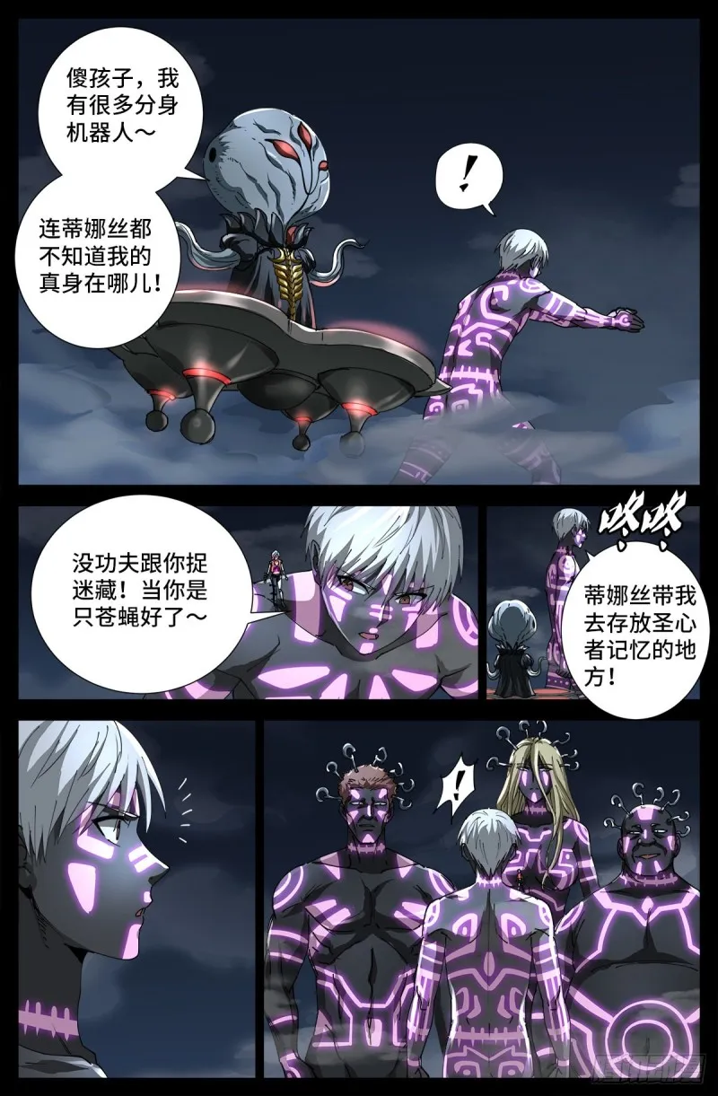 第708话 傀儡圣心者 第6页