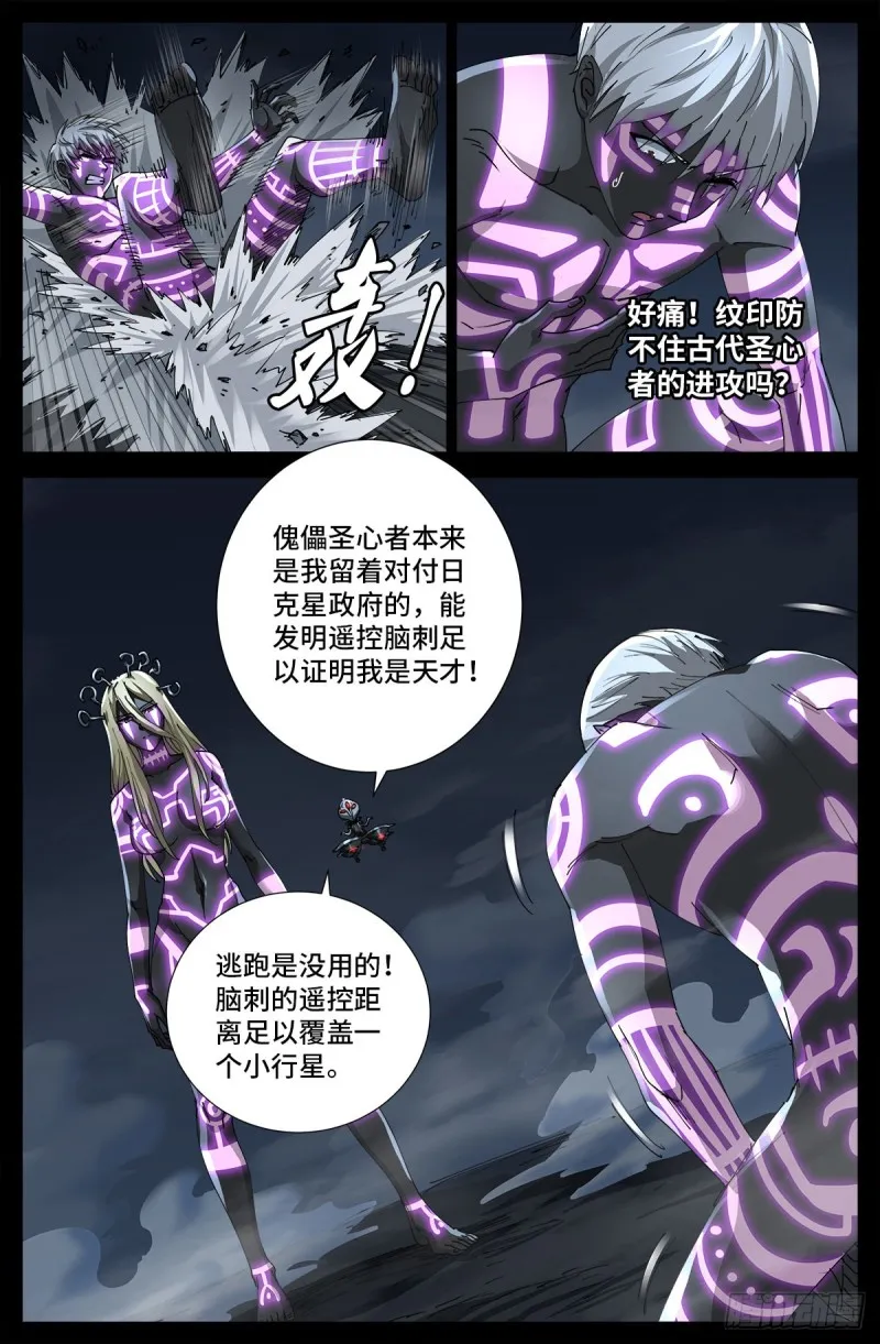 第708话 傀儡圣心者 第8页