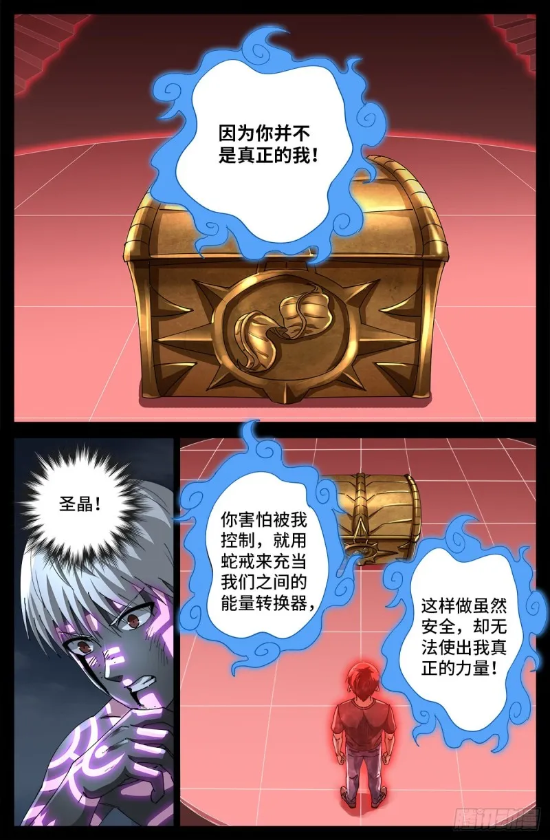 第708话 傀儡圣心者 第12页
