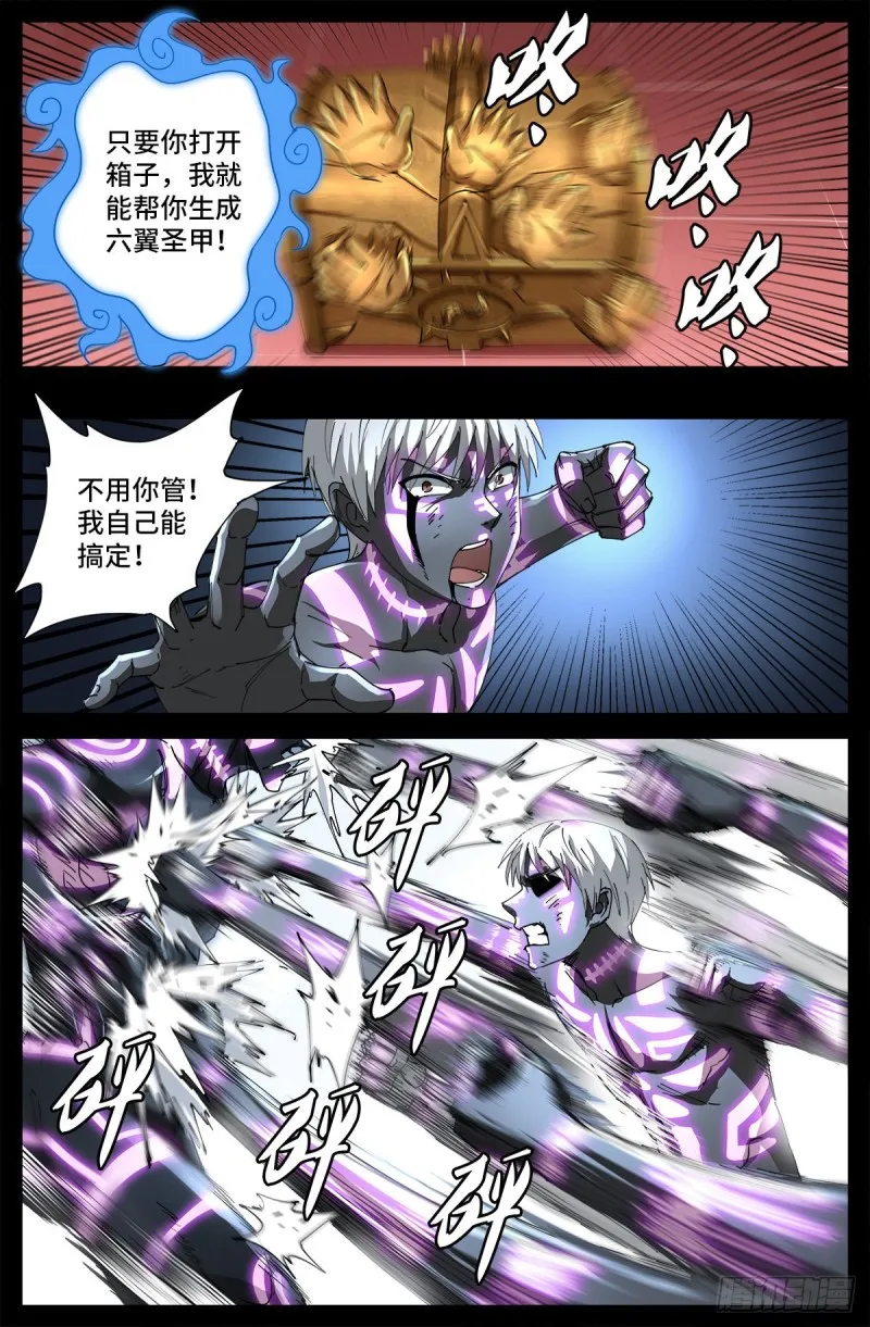 第708话 傀儡圣心者 第13页