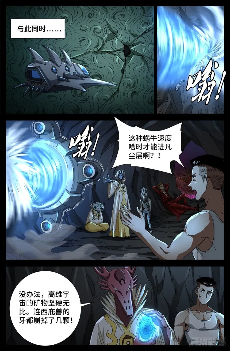 第708话 傀儡圣心者 第14页