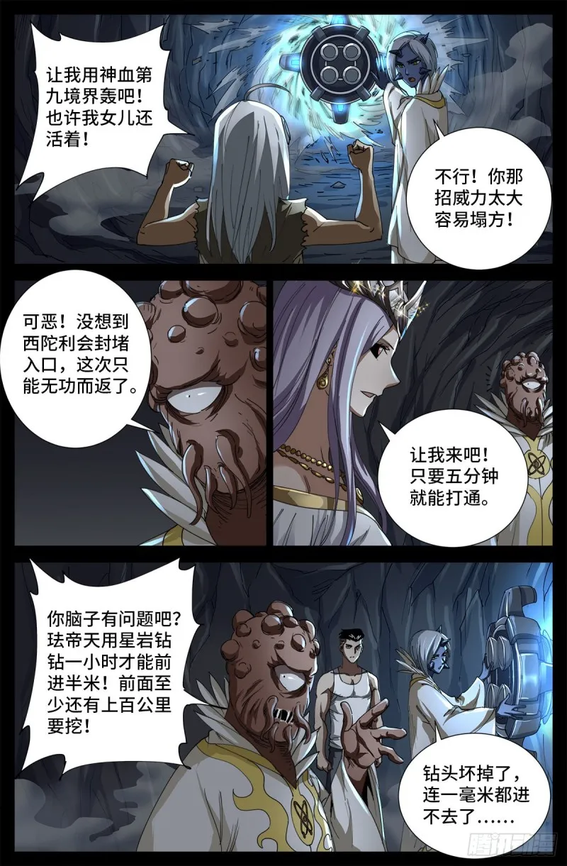 第708话 傀儡圣心者 第15页