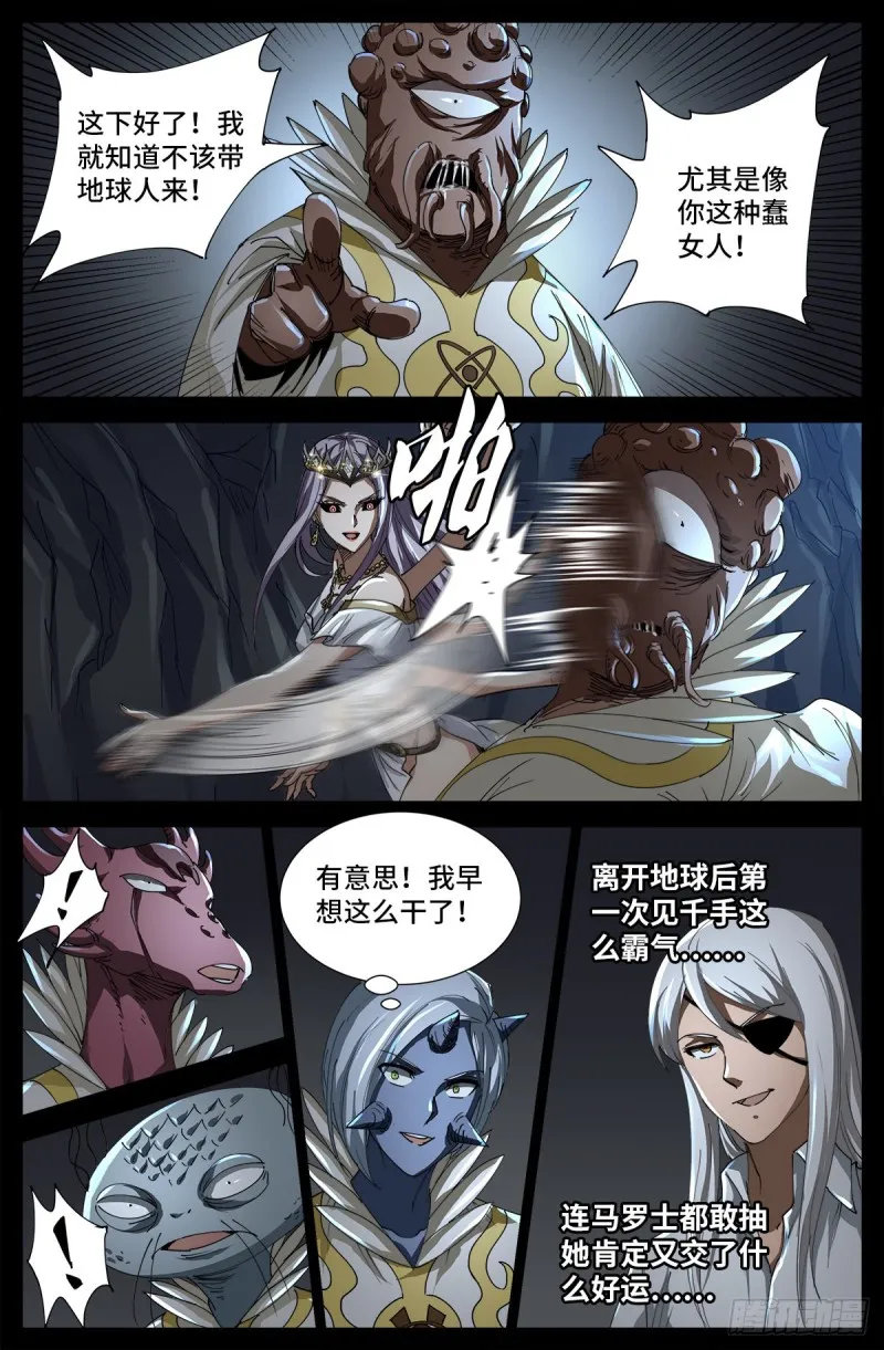 第708话 傀儡圣心者 第16页